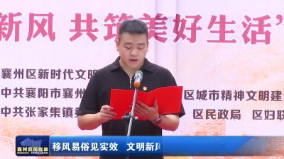 移风易俗见实效 文明新风吹万家