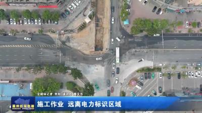 施工作业 远离电力标识区域