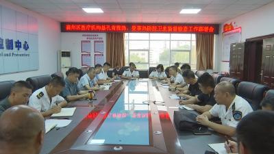 襄州区开展医疗机构基孔肯雅热、登革热防控卫生监督检查