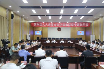 区人大常委会2025年优化营商环境专题询问会召开