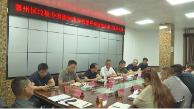 襄州区固体废弃物找到“新家”