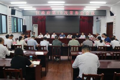 崔长领主持召开区政府党组会、区政府第10次常务会议