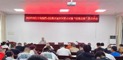 月圆人团圆   美德助新生——张湾司法所举行社区矫正对象“传统文化”教育活动