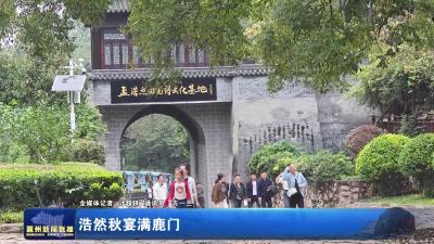 浩然秋宴满鹿门