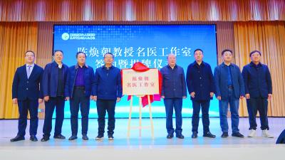 陈焕朝、王兆华教授名医工作室落户襄阳市第六人民医院  为区域肿瘤防治注入强劲动能