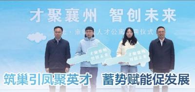 筑巢引凤聚英才  蓄势赋能促发展