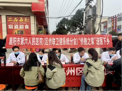 “侨胞之家”义诊进乡村 健康服务零距离