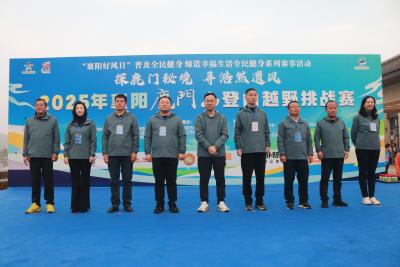 2025年襄阳鹿门山登山越野挑战赛开赛