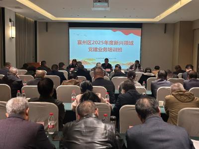 我区举办2025年度新兴领域党建业务培训班  推动党建工作从“有形覆盖”向“有效覆盖”深化转型