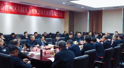 【聚焦两会】襄州区第六届人民代表大会第五次会议召开主席团第四次会议