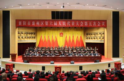 【聚焦两会】襄州区第六届人民代表大会第五次会议举行第二次全体会议