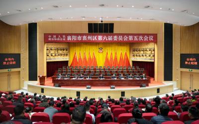 【聚焦两会】政协襄阳市襄州区第六届委员会第五次会议举行第二次大会