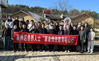 襄州区侨界人士走进峪山  红色教育凝聚奋进力量