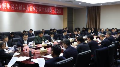 【聚焦两会】襄州区六届人大五次会议召开主席团第三次会议