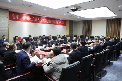 【聚焦两会】襄州区六届人大五次会议召开主席团党员会议