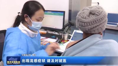 出现流感症状 请及时就医