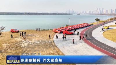 以训砺精兵 淬火强应急