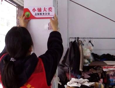 商贸城社区：“微光”照亮邻里情