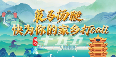 为家乡打CALL，赢现金红包→