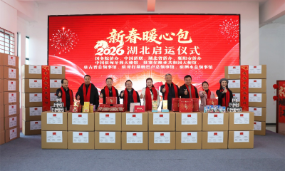 襄州区侨企亮相“新春暖心包”湖北启运仪式  本土美味捎去家乡年味