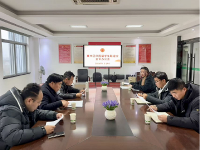襄州区归国留学生联谊会召开会长办公会