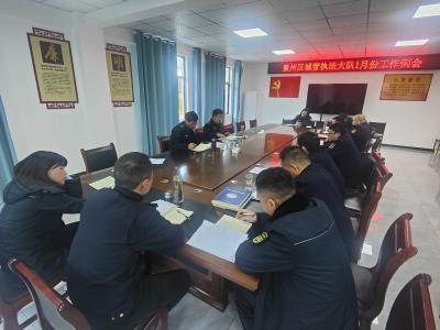 襄州区城管执法大队：开好月例会 开创新年城管新篇章