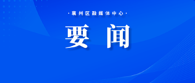 崔长领主持召开区委常委会民主生活会征求意见座谈会