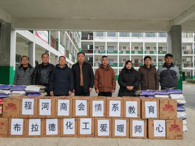 程河商会情系教育 布拉德化工暖润师心