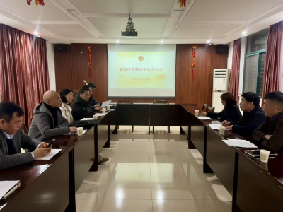 襄州区侨商会会长办公会召开
