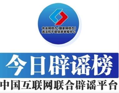 “2026年马年是‘无春年’不宜婚嫁”系谣言（2026·02·14）