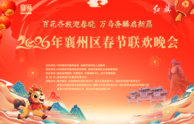 回放丨百花齐放迎春晓 万马奔腾启新篇