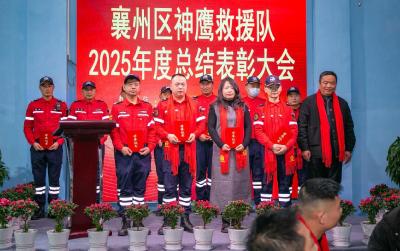 襄州区神鹰救援队召开年终总结暨表彰会 凝聚社会力量 共筑应急防线 