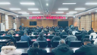 五届区委第十一轮巡察动员部署会召开