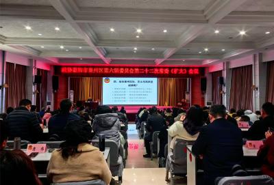 襄州区政协召开政协提案撰写培训会
