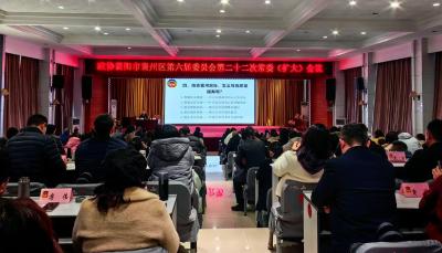 襄州区政协召开政协提案撰写培训会