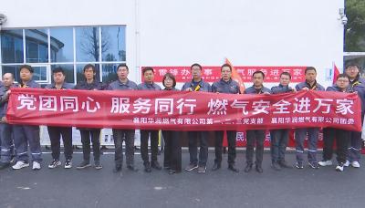 学雷锋践初心 安全服务进万家 襄州区多部门联合开展燃气安全主题志愿服务活动