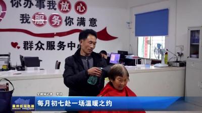 每月初七赴一场温暖之约