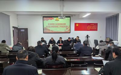 区委第三巡察组巡察区信访局党组工作动员会召开