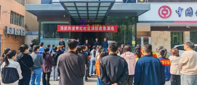 浩然街道育红社区开展消防应急演练