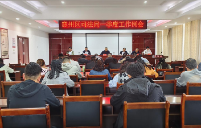 行政执法监督提质增效 行政复议应诉扎实规范——襄州区司法局召开重点工作推进会 锚定目标部署下一阶段工作