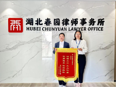 创收超632万！湖北春园律师事务所开局冲刺，实现首季开门红
