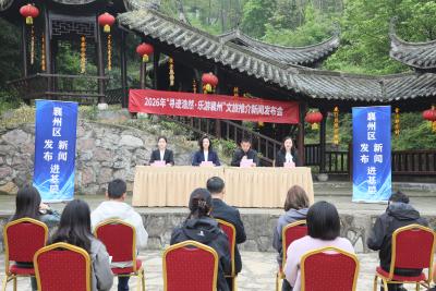 “寻迹浩然·乐游襄州”文旅推介