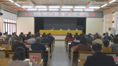 我区召开2026年统战工作会议 凝心聚力赋能高质量发展