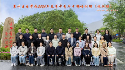 问道“两山”寻良策 对标先进促振兴——襄州区委党校春季中青年干部培训班（振兴班）赴安吉开展专题研学活动
