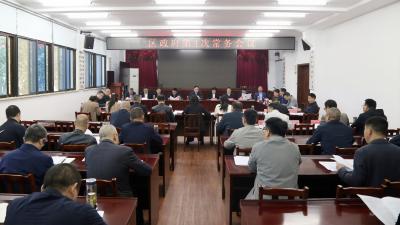 崔长领主持召开区政府党组理论学习中心组集体学习、 区政府第4次常务会议