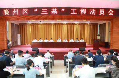 深化“三基”工程 夯实治理根基