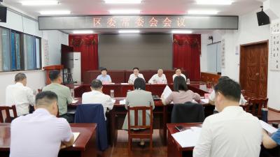 崔长领主持召开区委常委会会议