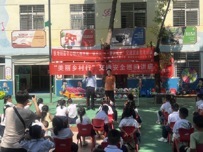 快乐六一“警”护成长 交通安全伴童行