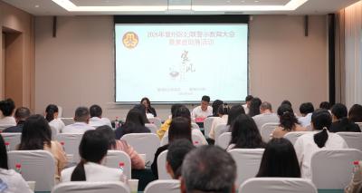 区妇联警示教育大会暨家庭助廉活动举行