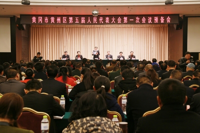 【聚焦两会】黄州区五届人大一次会议举行预备会议